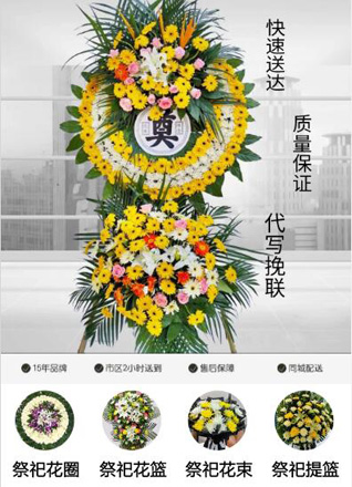 山东青岛即墨市鳌山卫街道射箭口村花圈代送